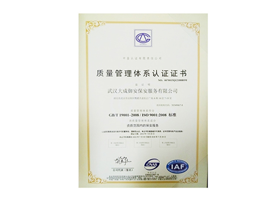 質(zhì)量管理體系證書 質(zhì)量管理體系證書