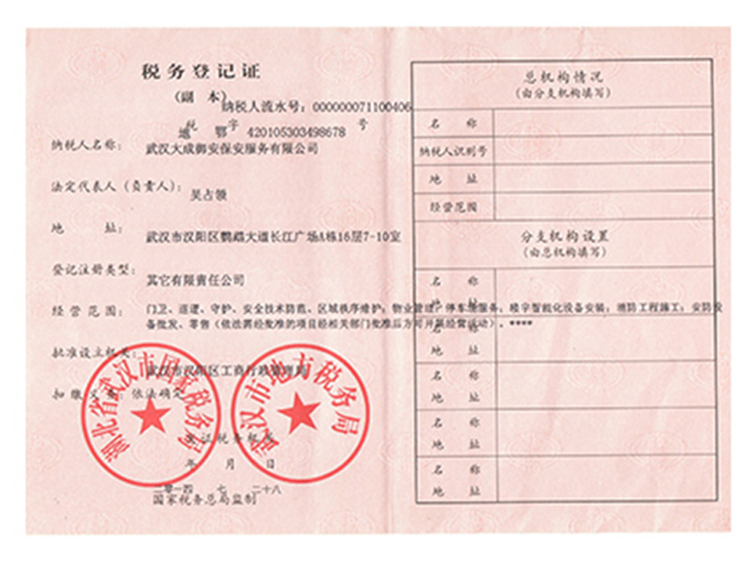 稅務(wù)登記證 稅務(wù)登記證