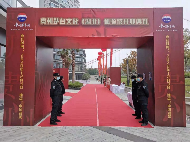 2020年貴州茅臺湖北體驗(yàn)館開業(yè)典禮
