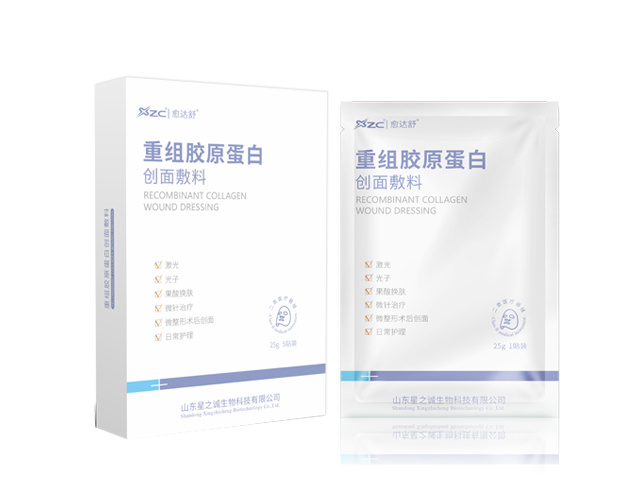 重组胶原蛋白创面敷料（面膜）