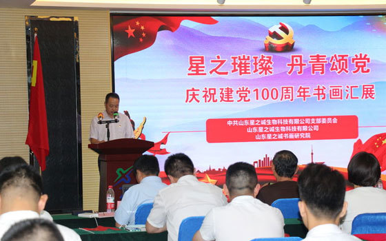 星之璀璨，丹青颂党-庆祝建党100周年主题庆祝活动