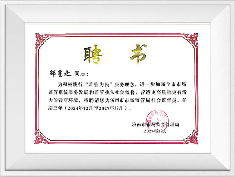社会监督员