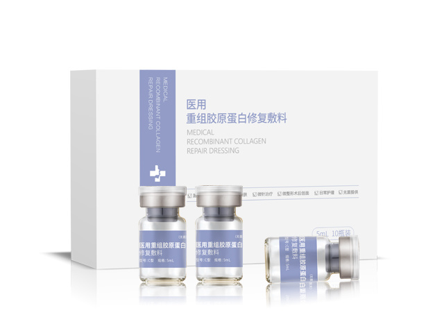 医用重组胶原蛋白修复敷料（精华液）