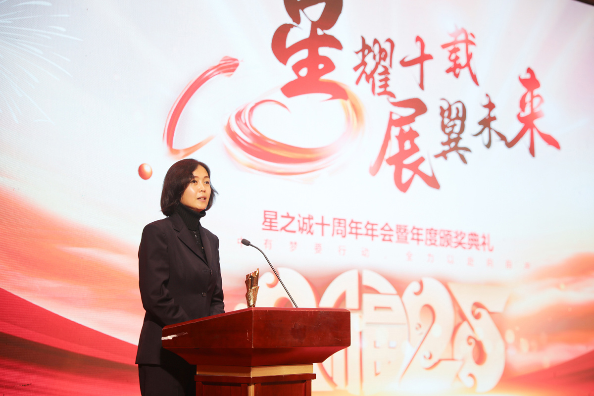 “星耀十载 展翼未来”十周年总结汇报