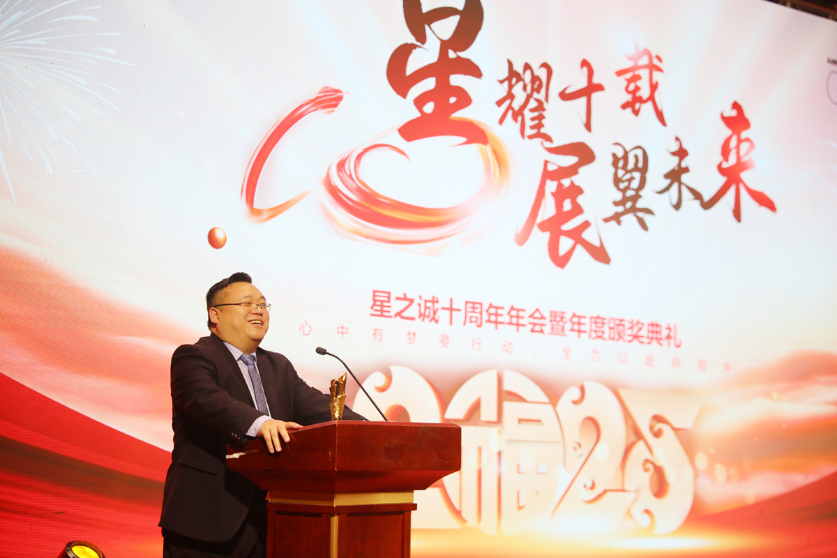 “星耀十载 展翼未来”十周年总结汇报