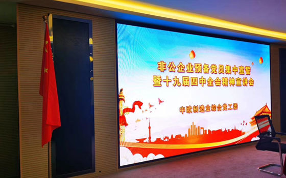 非公企业预备党员集中宣誓暨十九届四中全会精神宣贯会