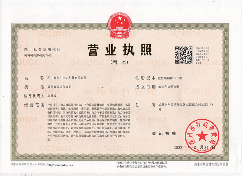 營(yíng)業(yè)執(zhí)照