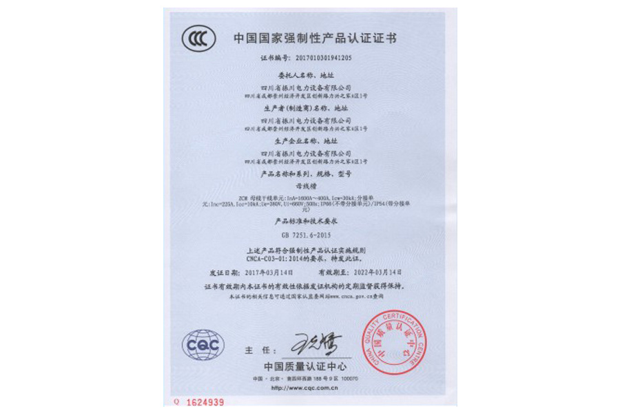 中國(guó)國(guó)家強(qiáng)制性產(chǎn)品認(rèn)證證書(shū)