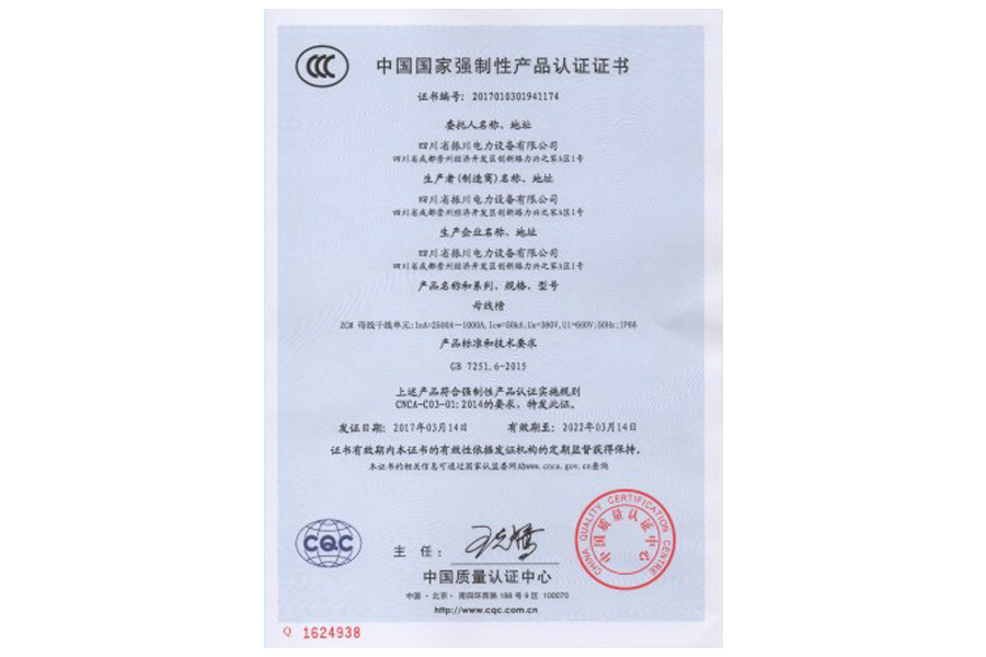 中國(guó)國(guó)家強(qiáng)制性產(chǎn)品認(rèn)證證書(shū)