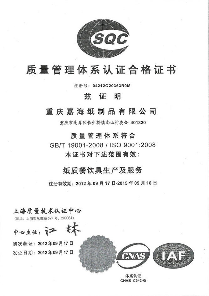Quality Management System Certification