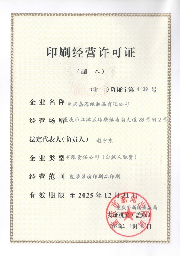 Printing License