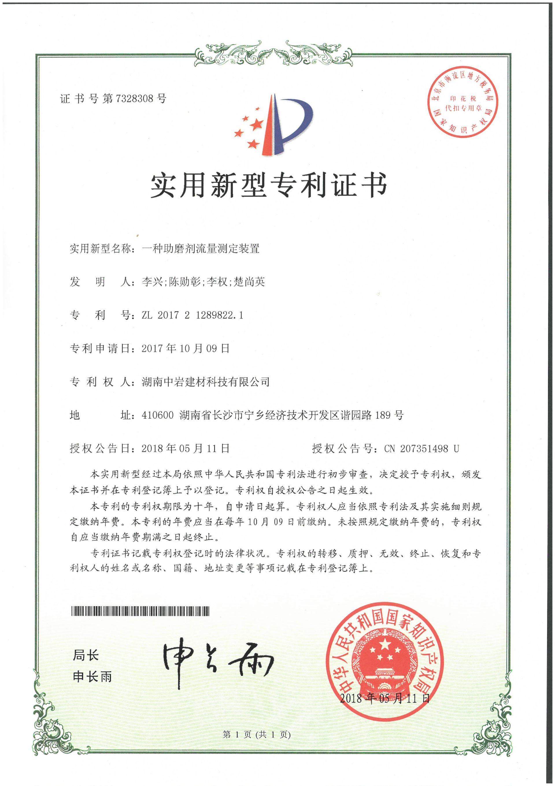 一种助磨剂流量测定装置
