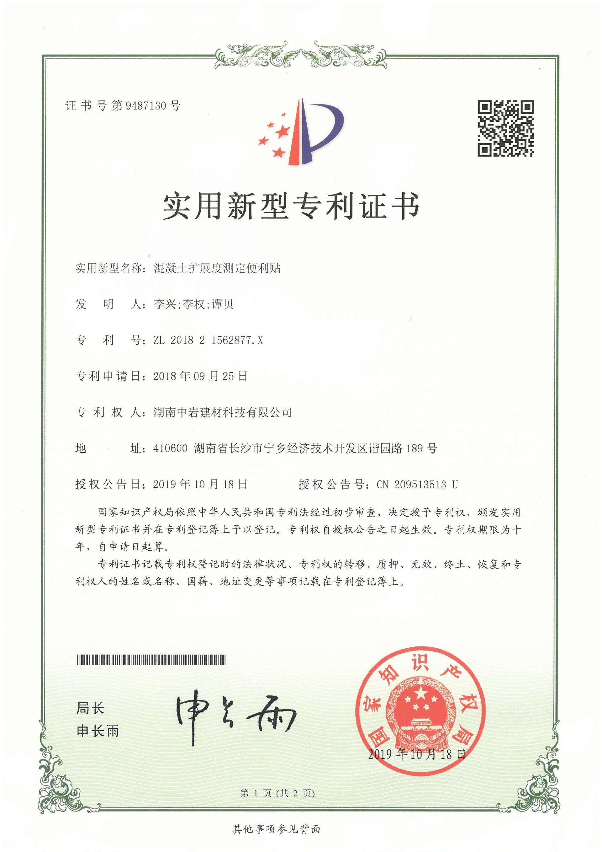 混凝土扩展度测定便利贴