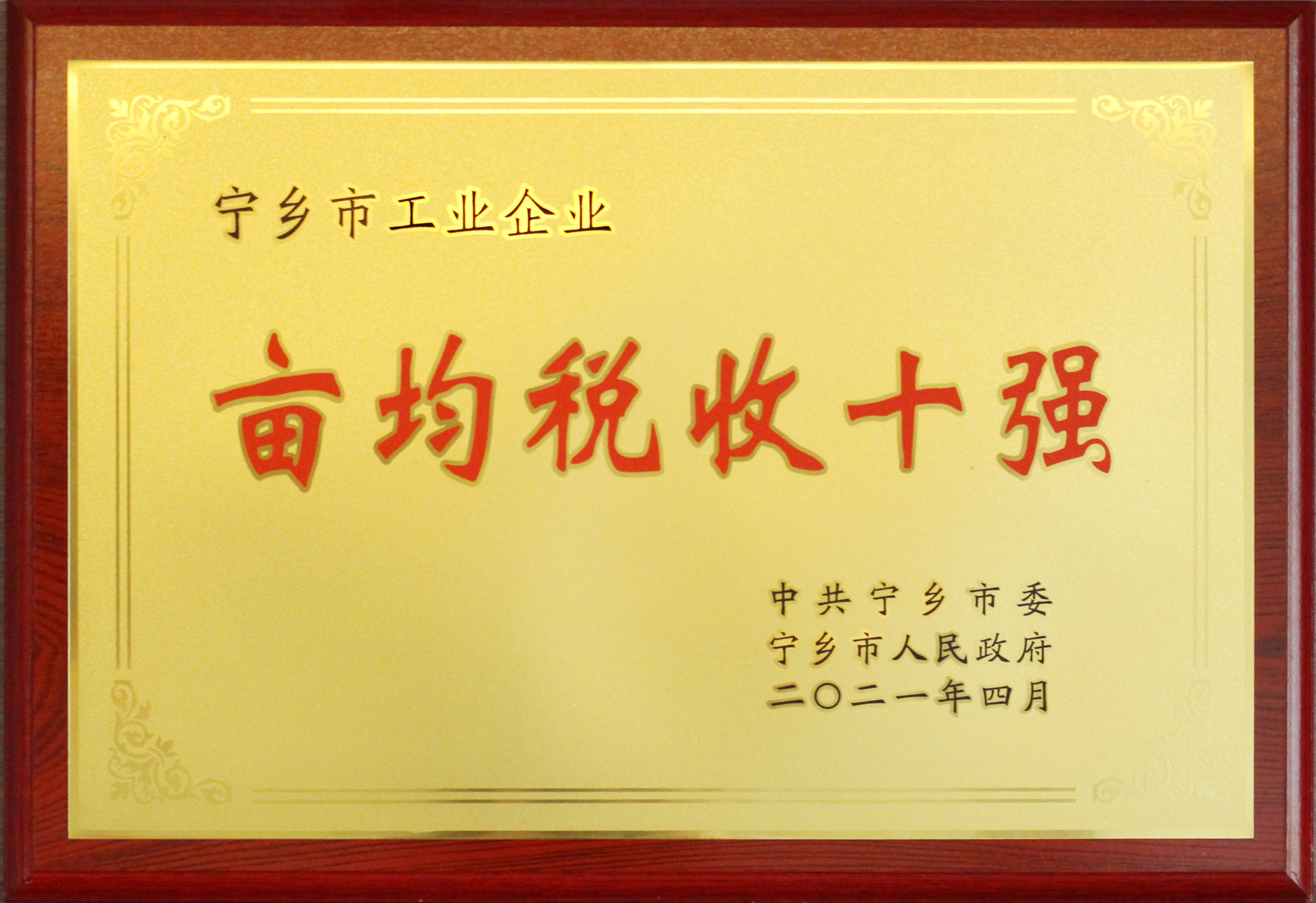 2021税均收十强
