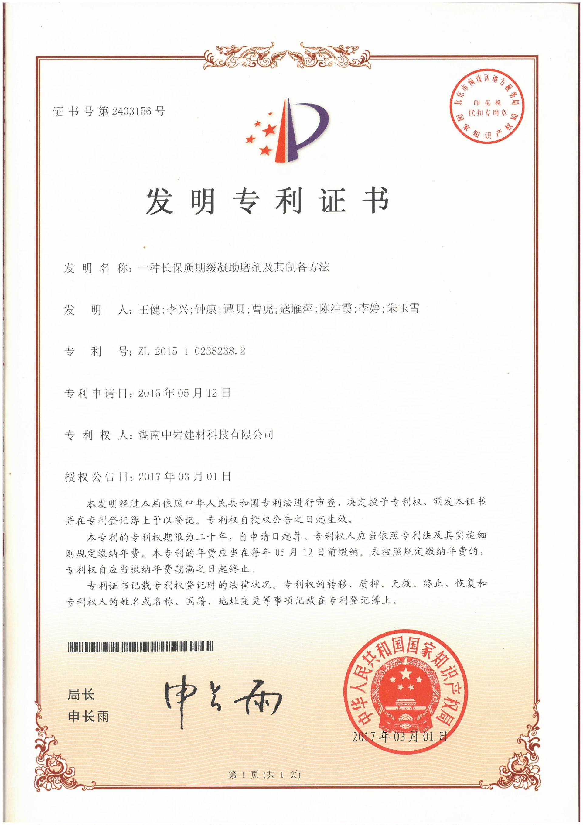 一种长保质期缓凝助磨剂及共制备方法