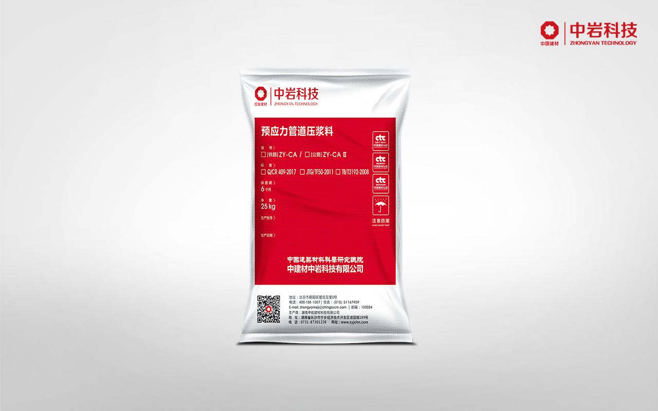 压浆料公路ZY-CAⅡ
