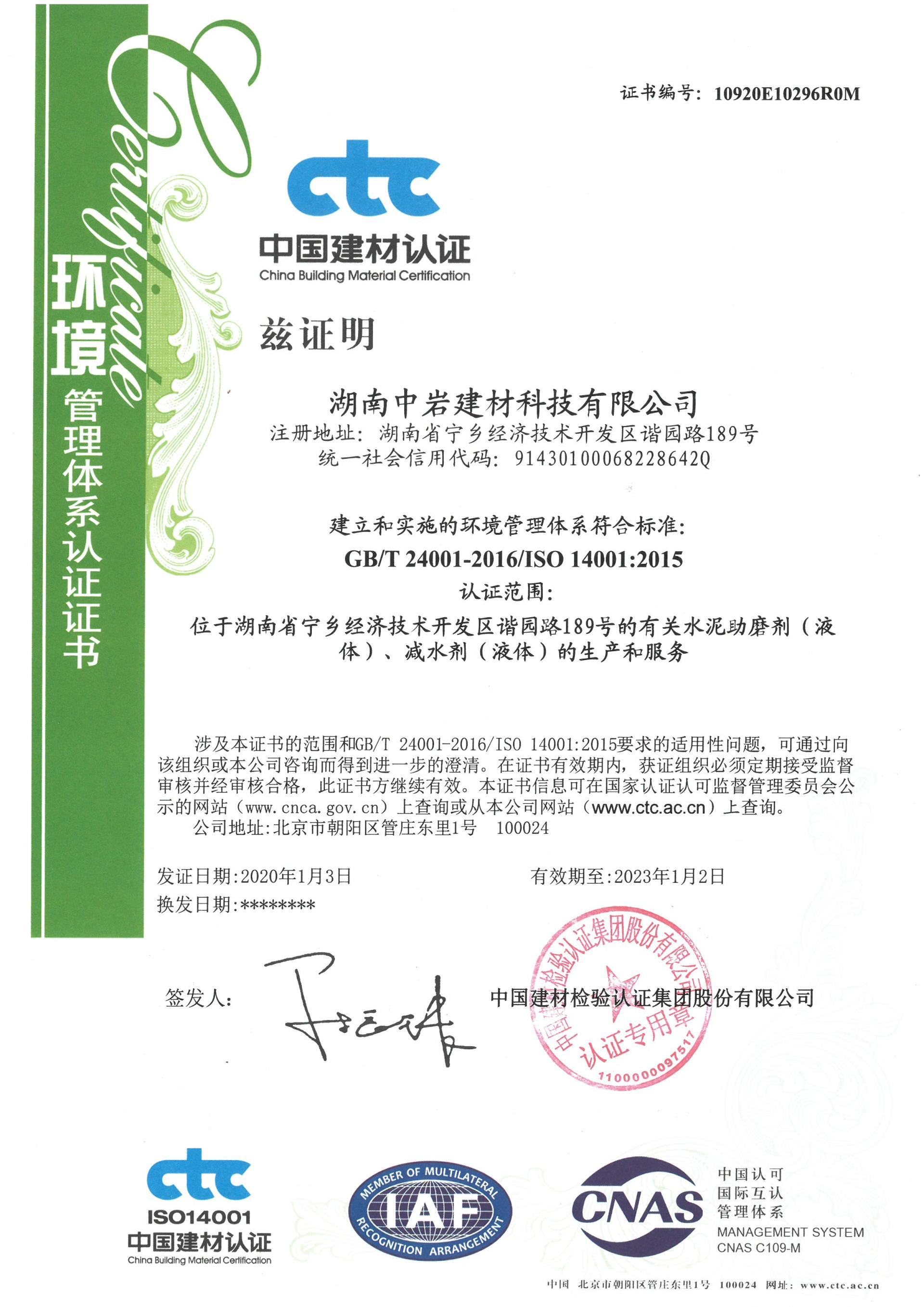 环境认证