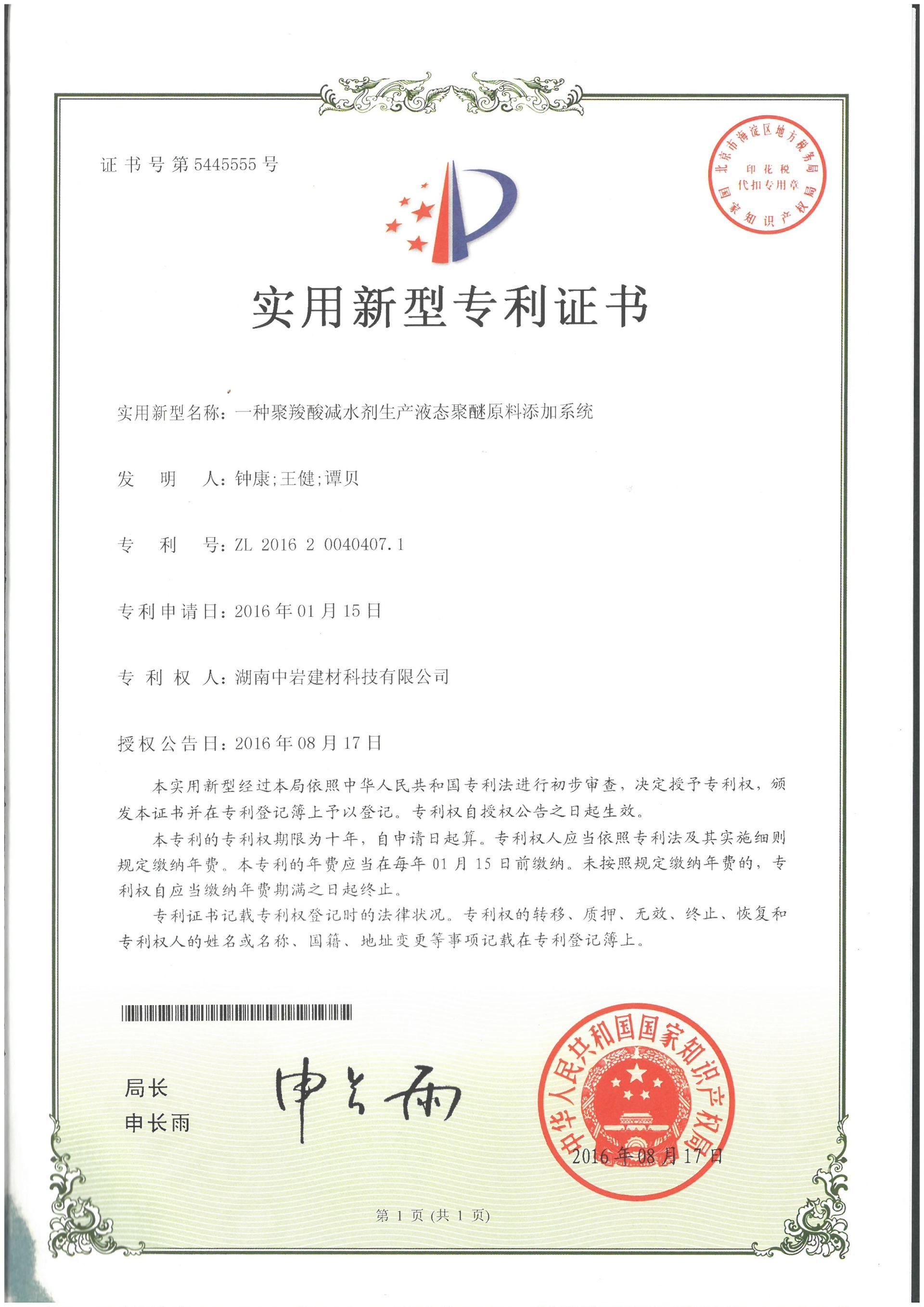 一种聚羧酸减水剂生产液态聚醚原料添加系统