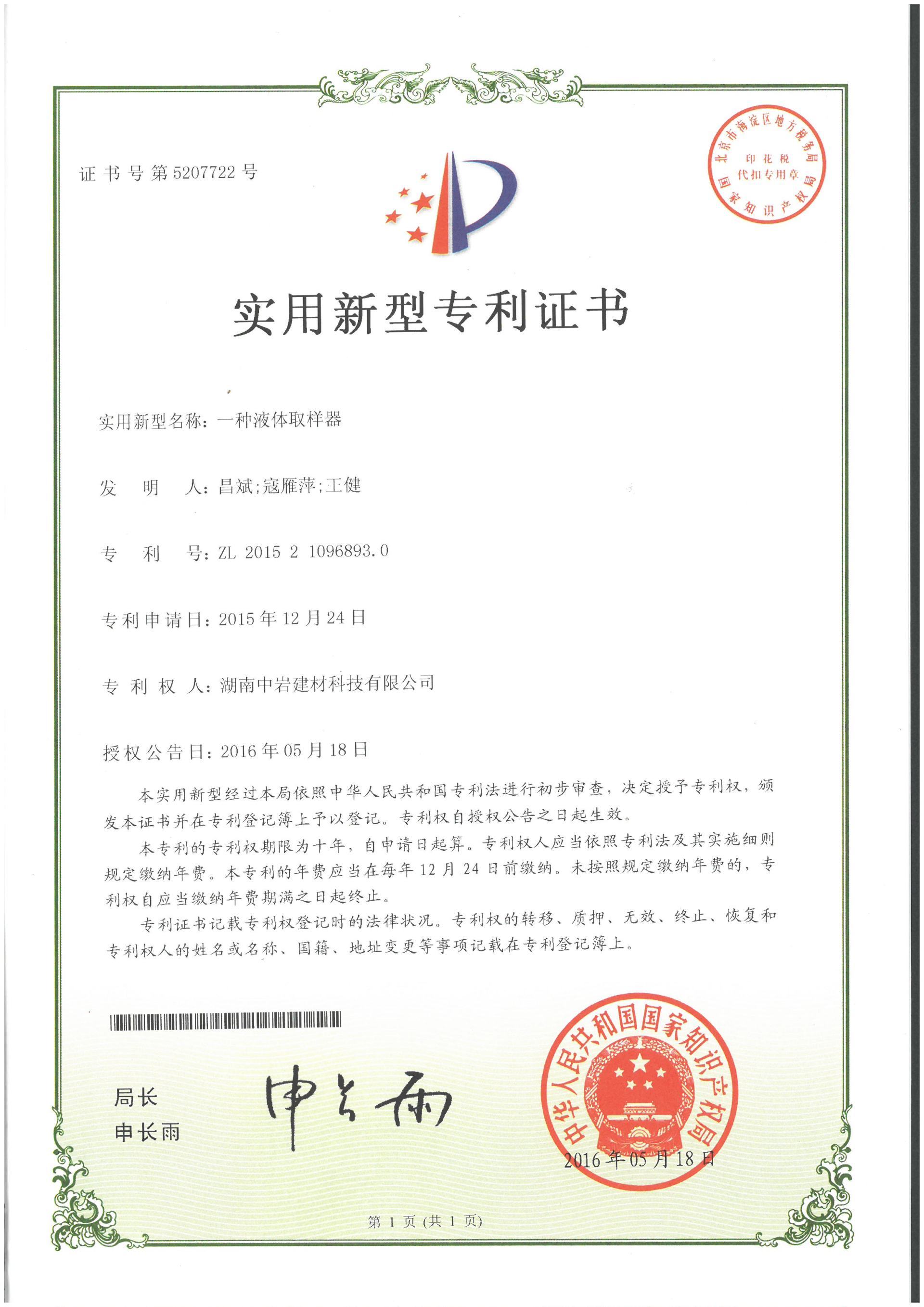 一种液体取样器