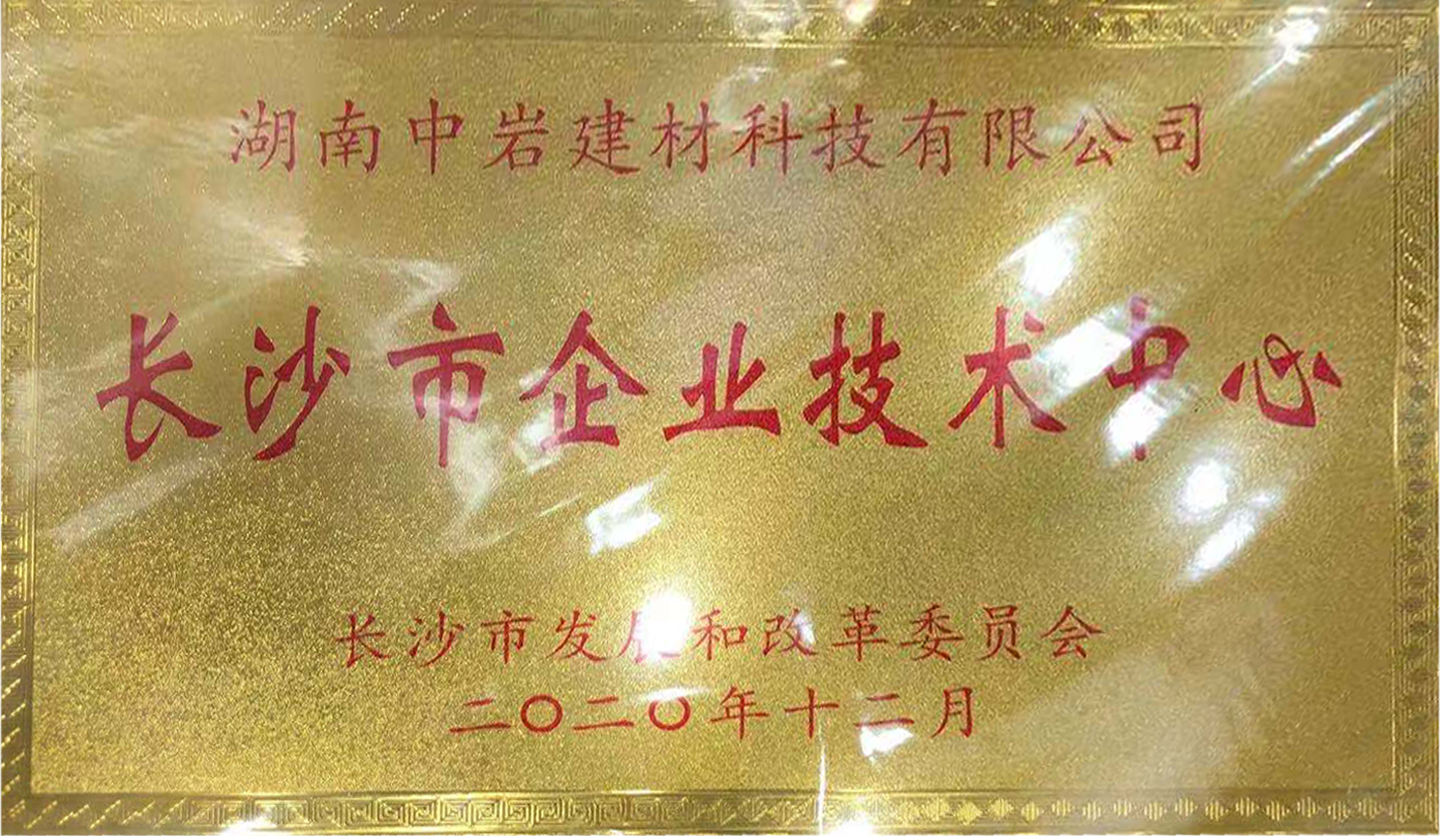 长沙企业技术中心