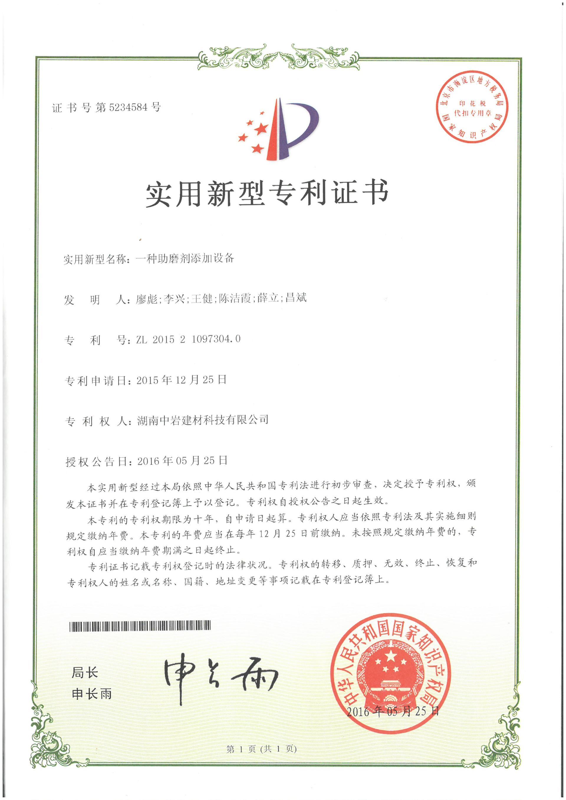 一种助磨剂添加设备