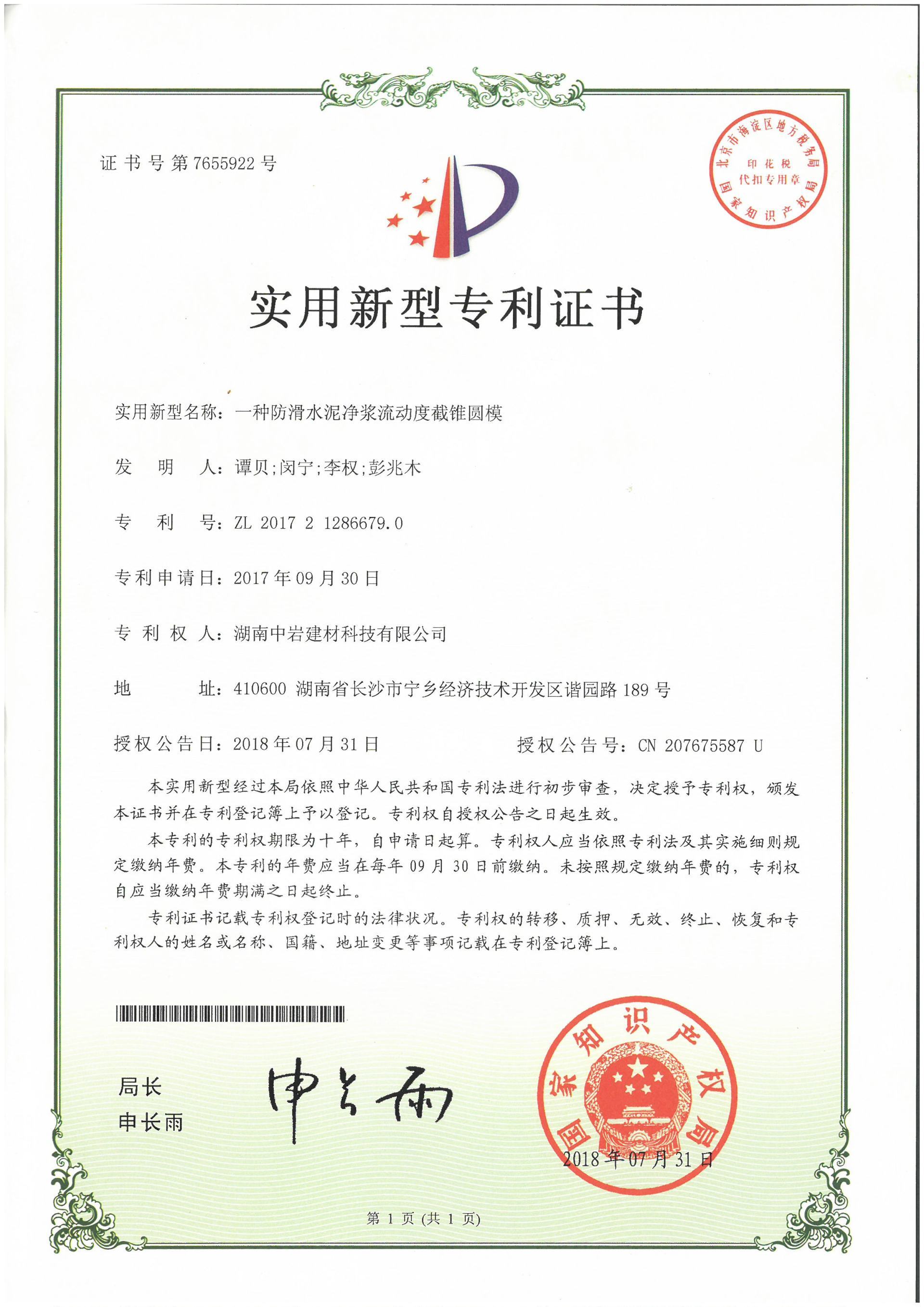 一种防滑水泥净浆流动度截锥圆模