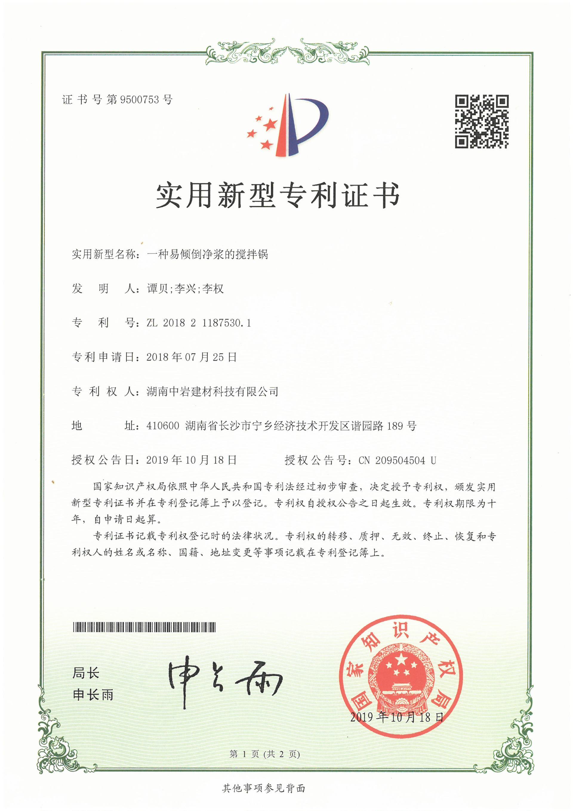 一种易倾倒净浆的搅拌锅