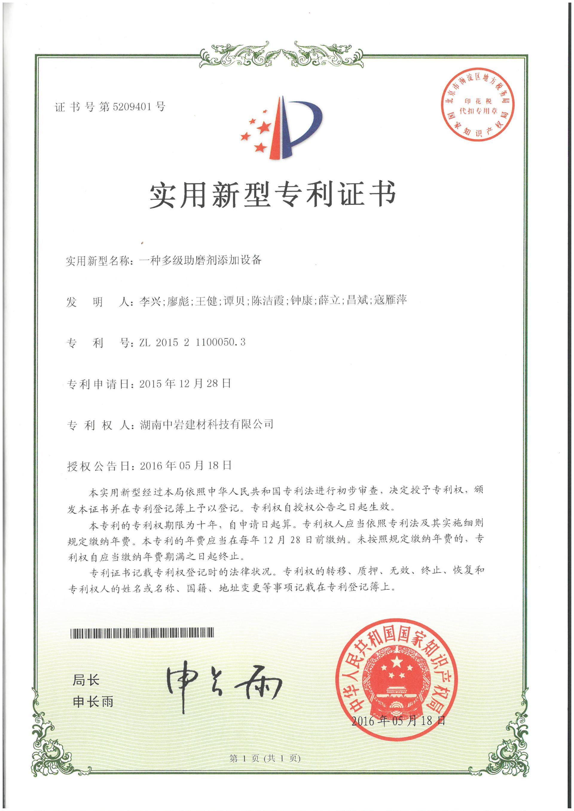一种多级助磨剂添加设备