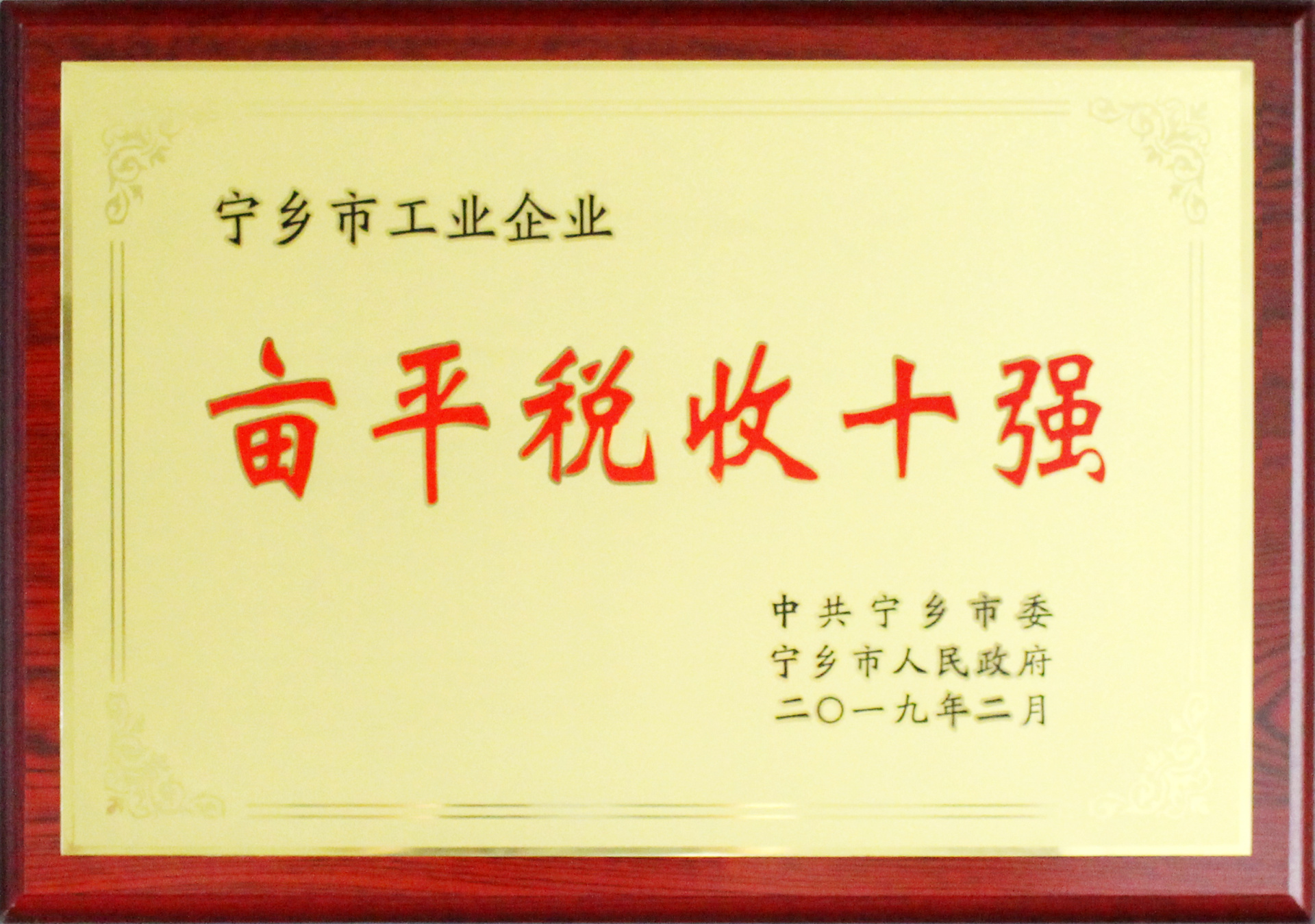 亩平税收十强