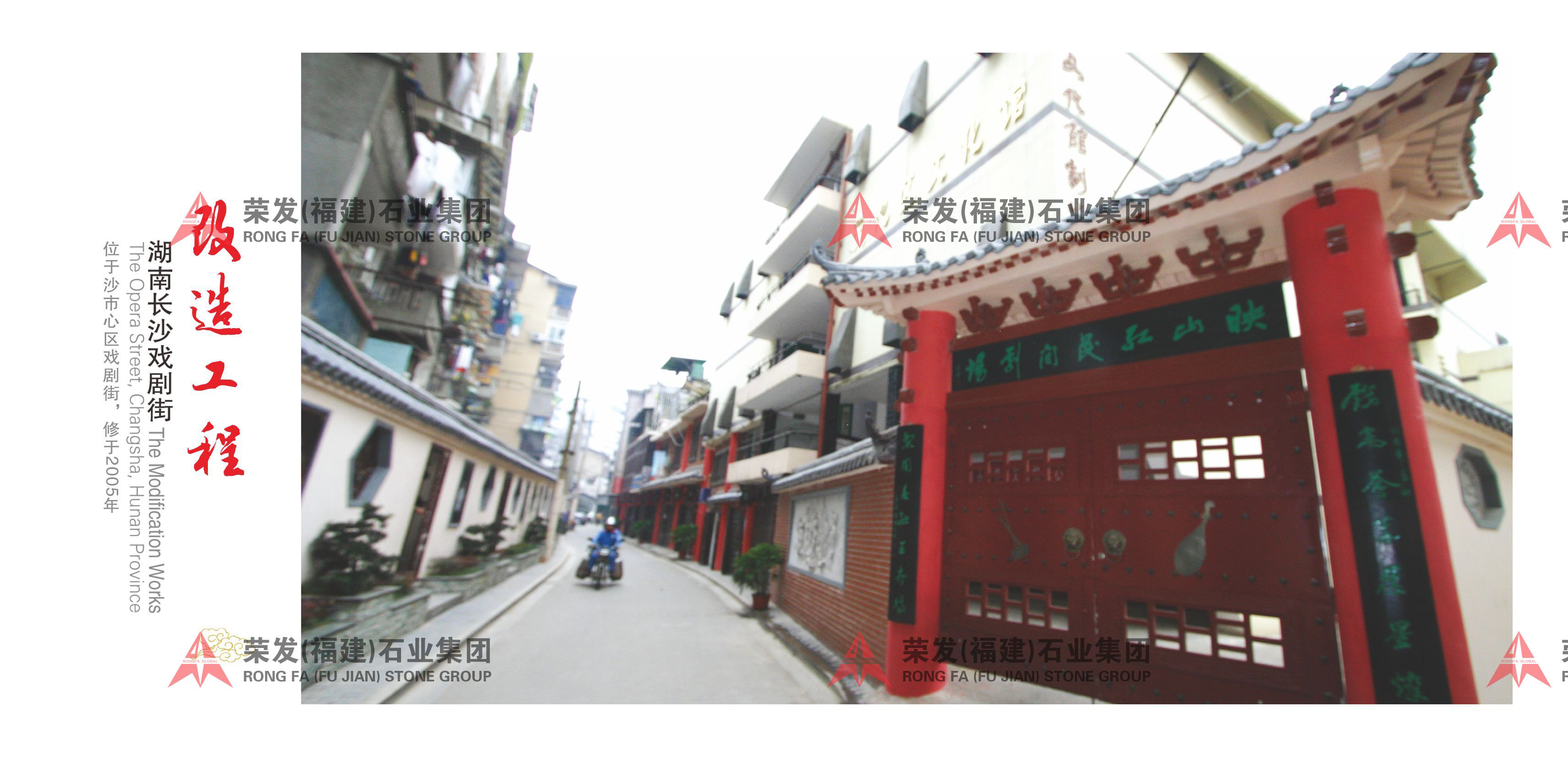 湖南省长沙戏剧街改造工程