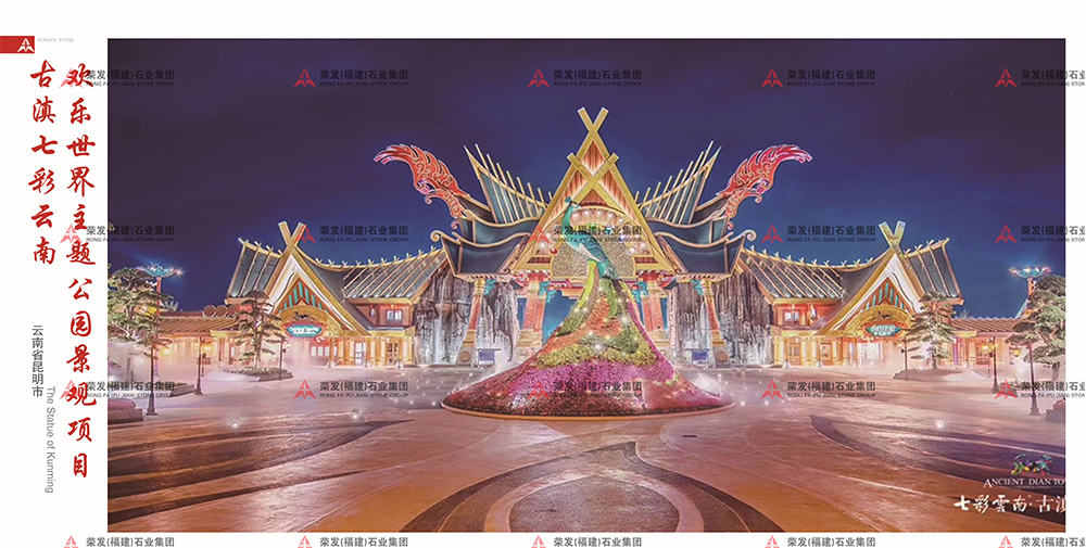 七彩云南工程