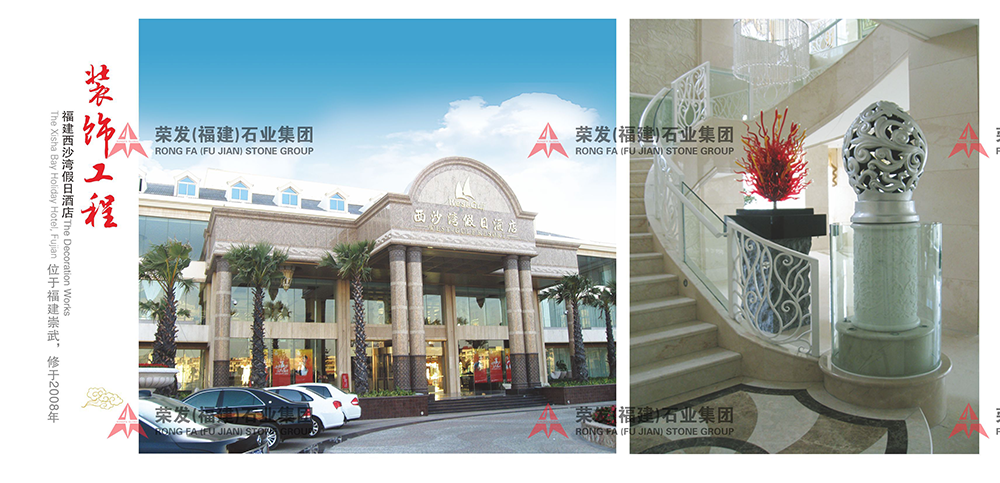 福建省泉州市西沙灣假日大酒店