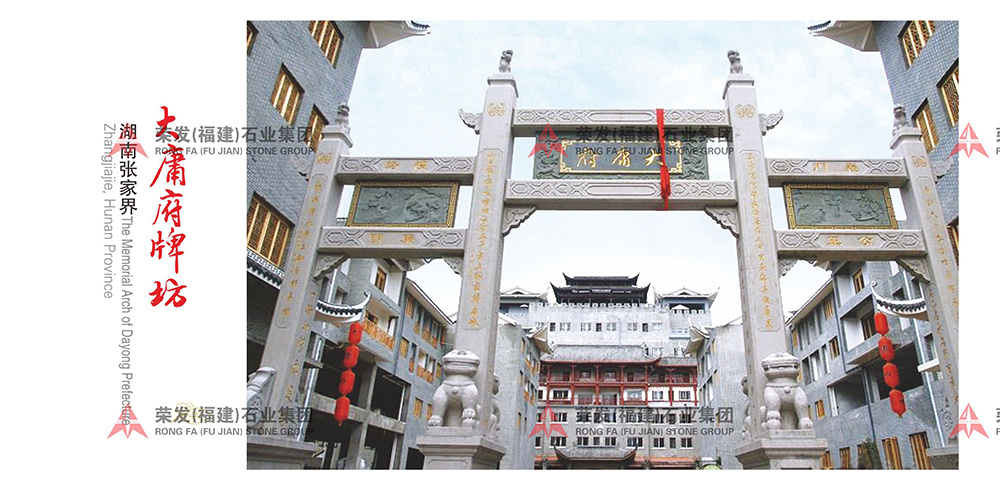 湖南省张家界大庸府城牌楼