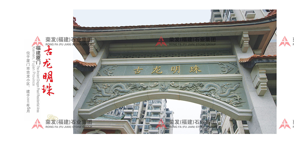 福建省厦门市古龙牌楼