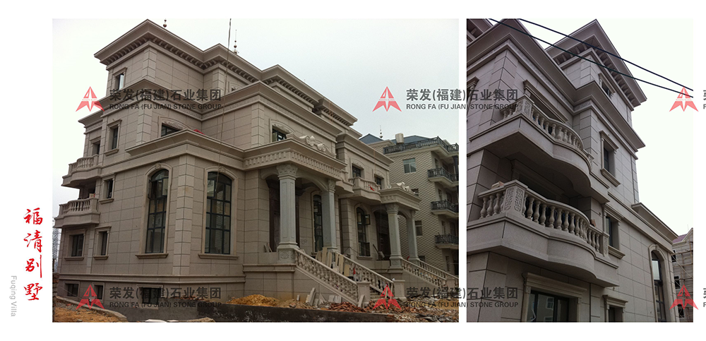 福清別墅