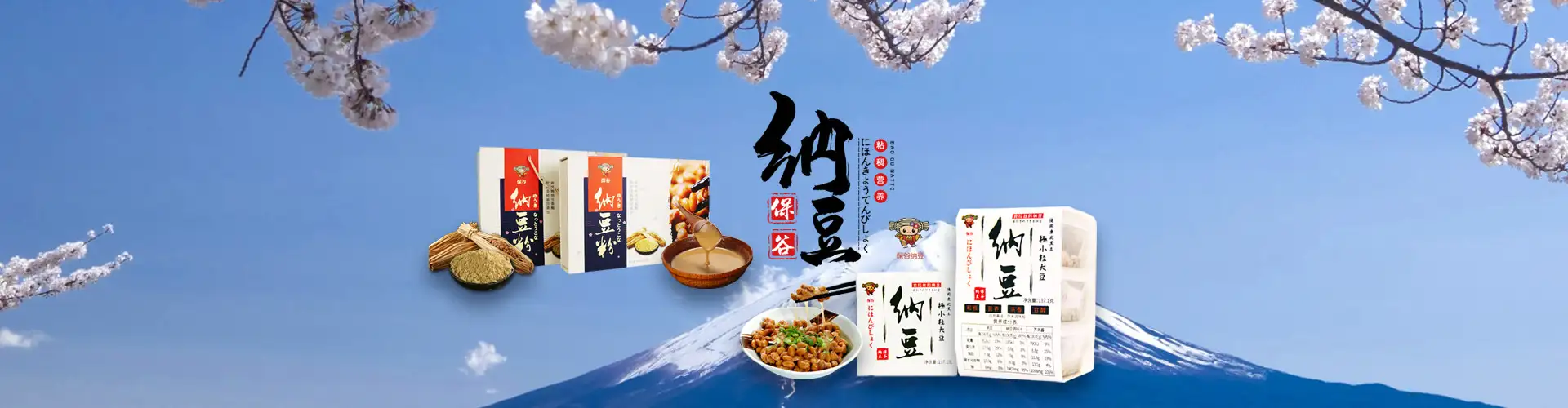 纳豆