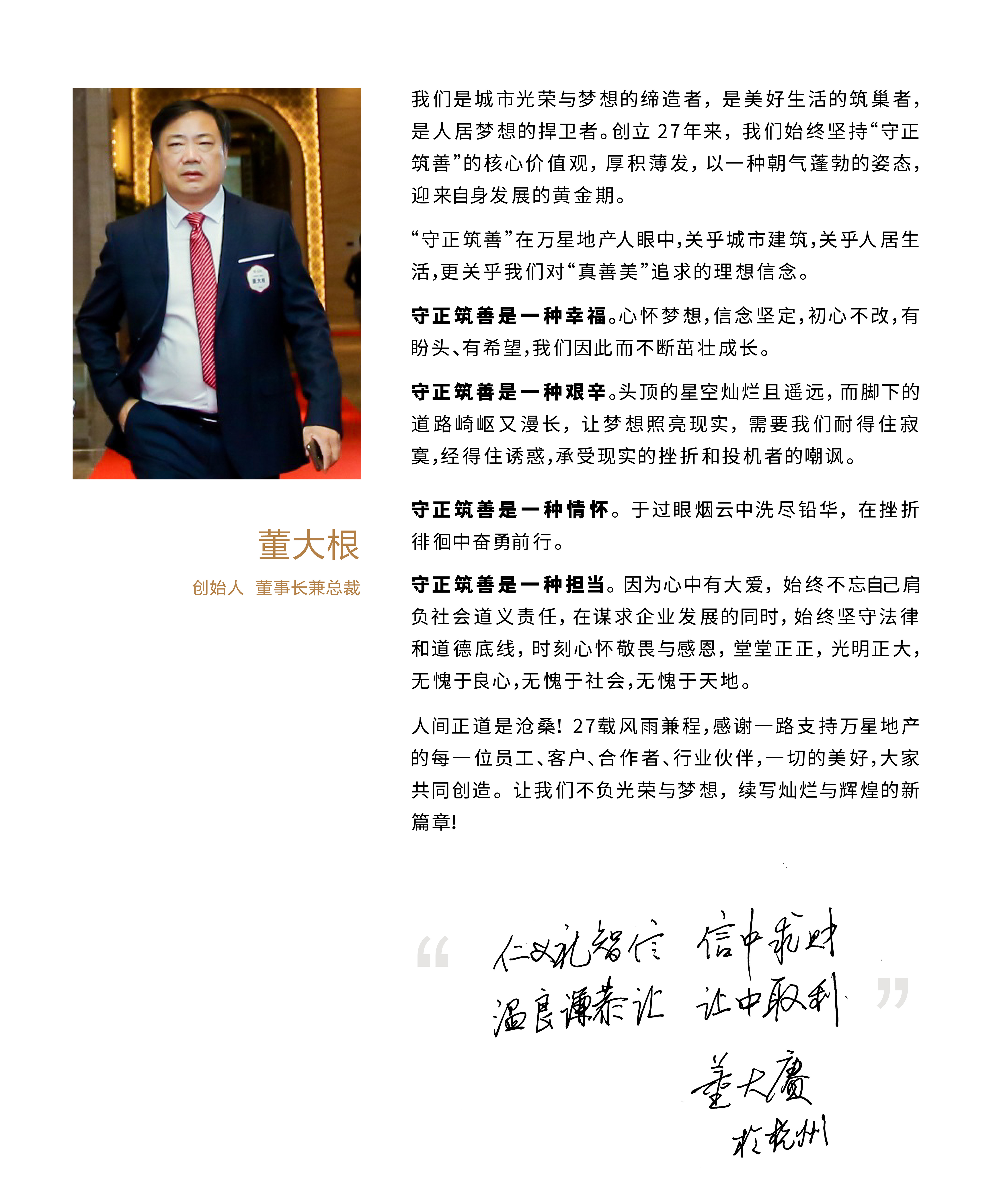 董事长致辞