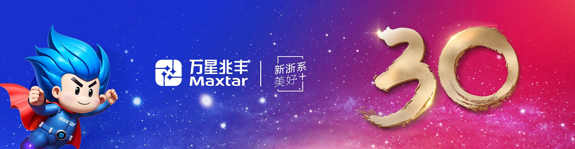 浙江万星兆丰控股有限公司