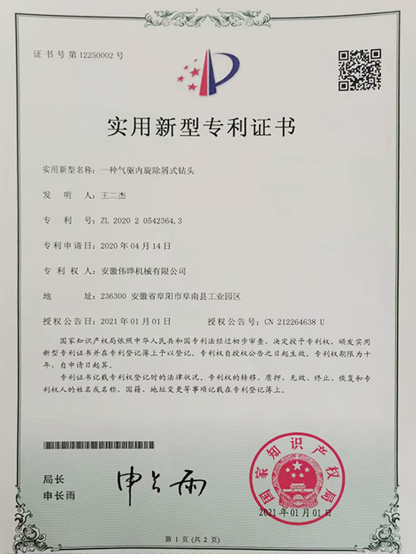 实用新型专利证书