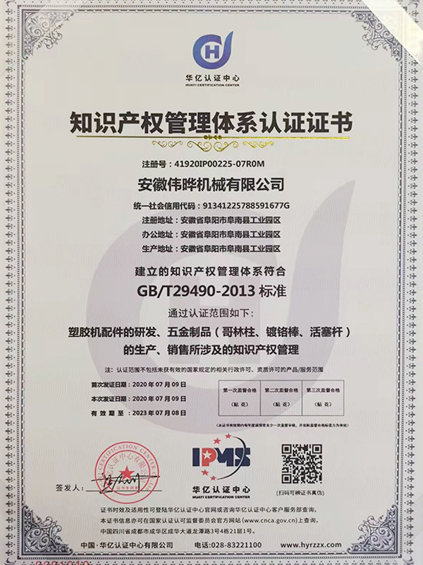 知识产权管理体系认证证书