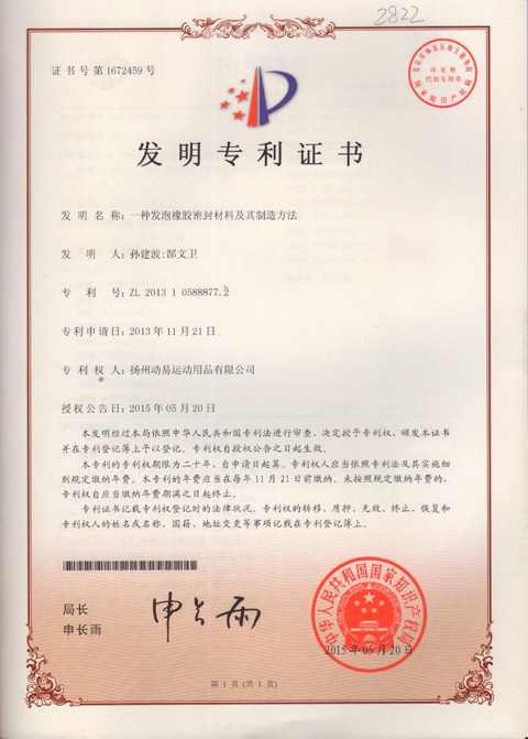 Invention patent certificate