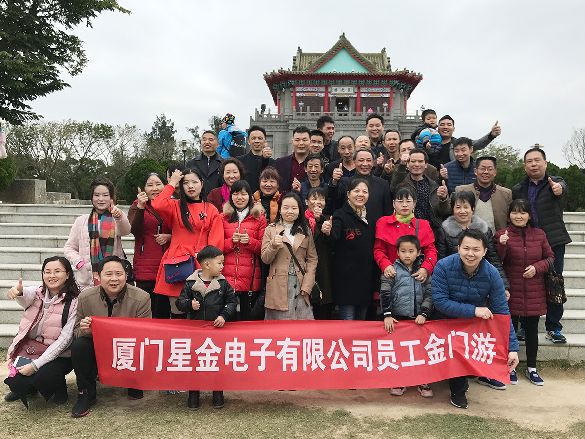 厦门星金电子有限公司金门旅游记