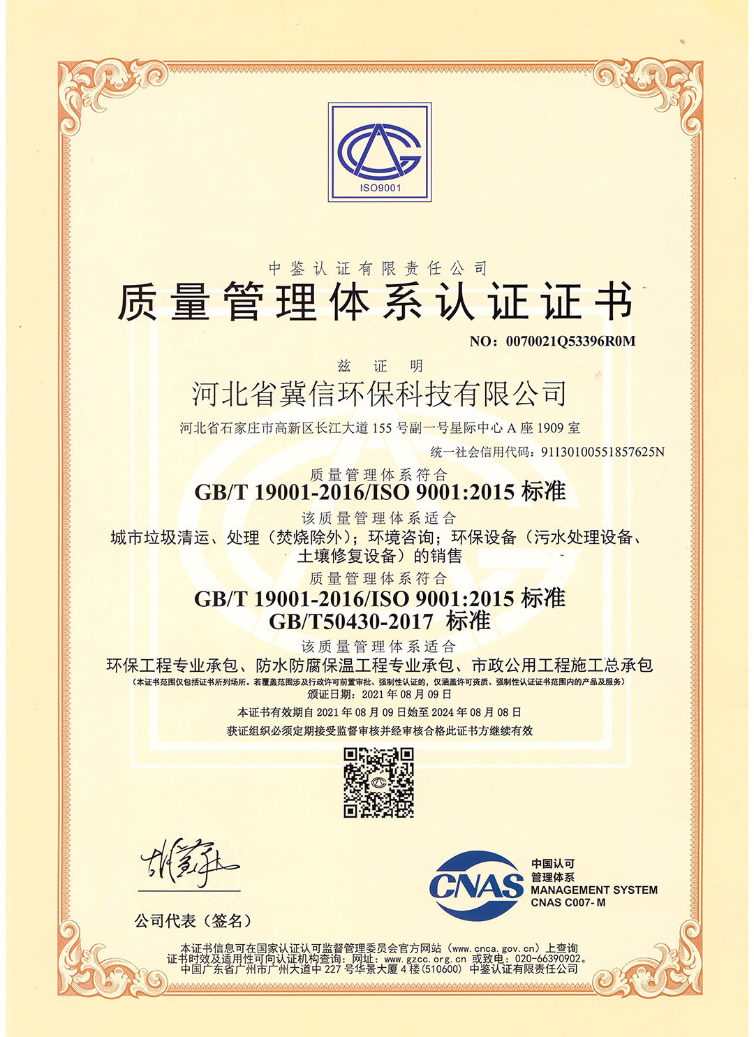 質(zhì)量管理體系認(rèn)證證書
