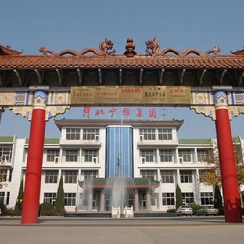 河北寧紡集團