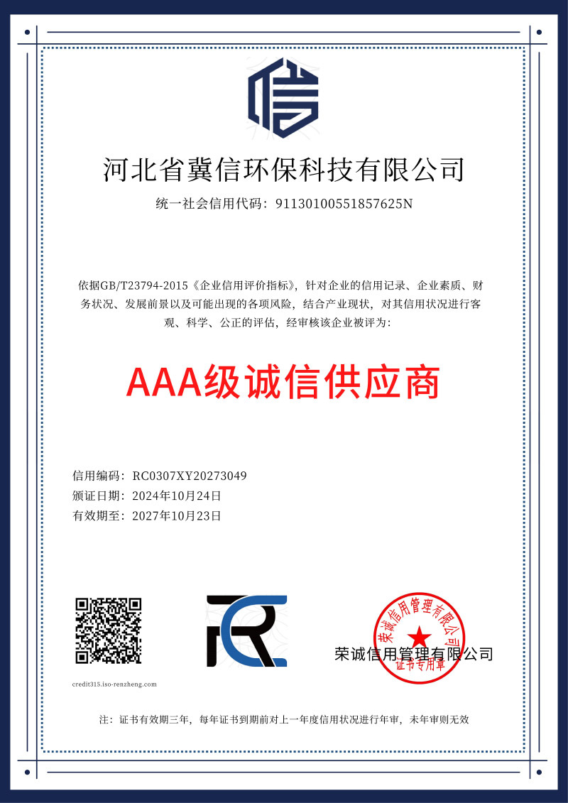 3A級(jí)誠(chéng)信供應(yīng)商
