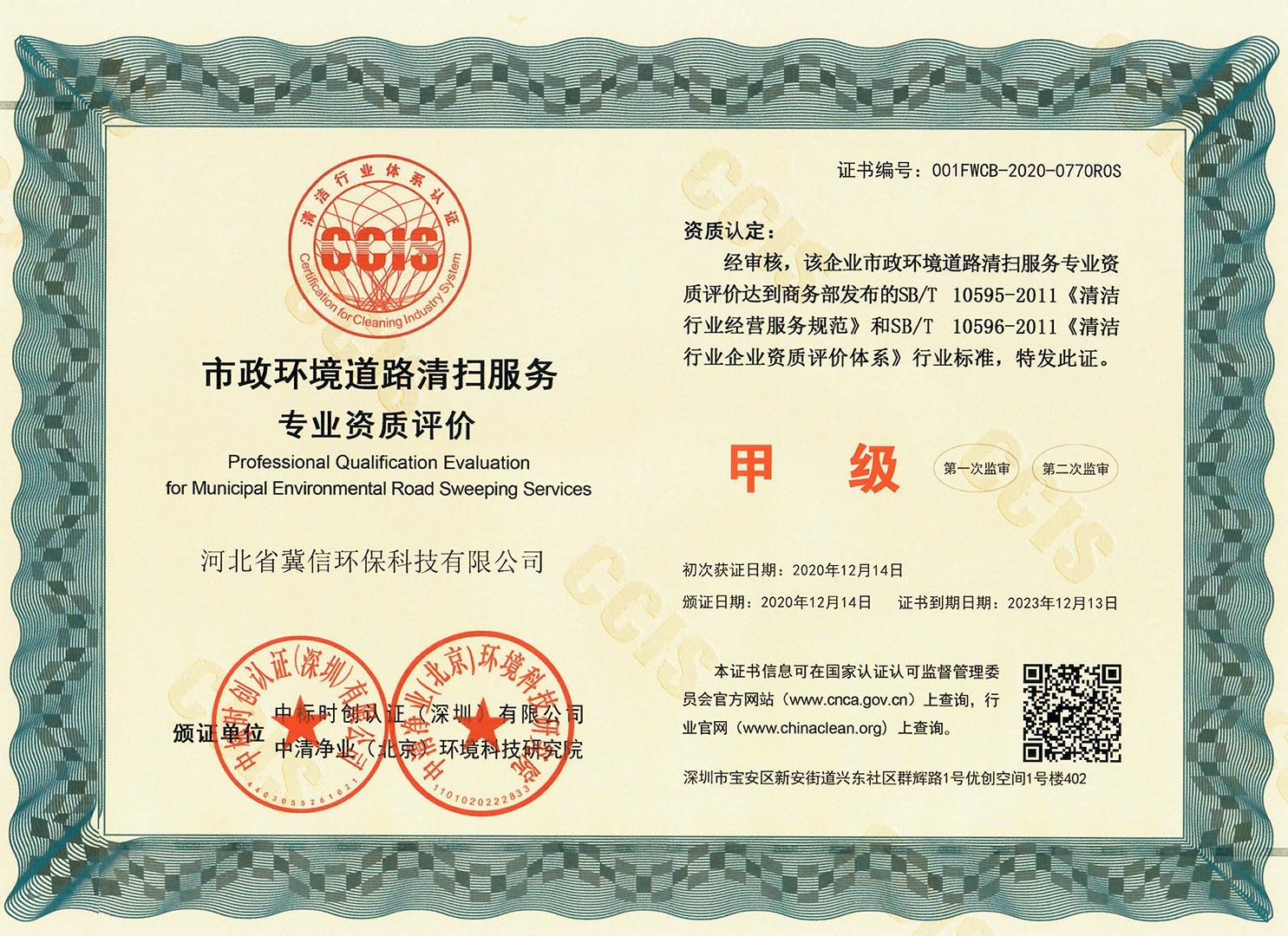 市政環(huán)境道路清掃服務(wù)專業(yè)資質(zhì)評(píng)價(jià)