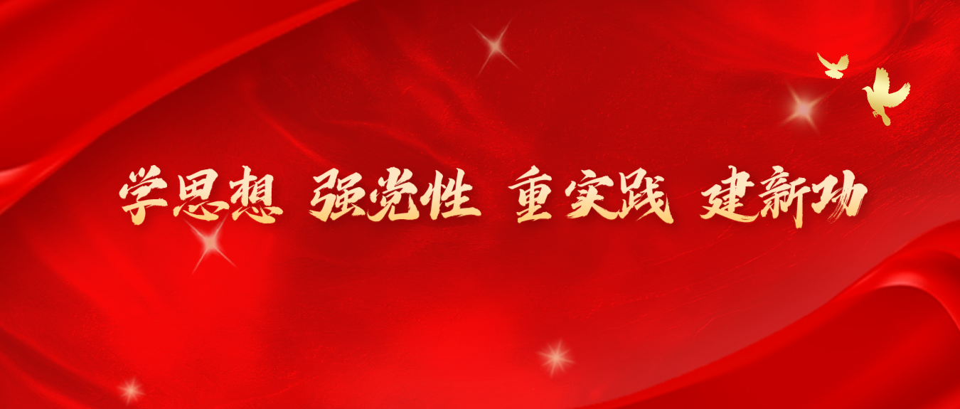 党建学习 | 因地制宜发展新质生产力