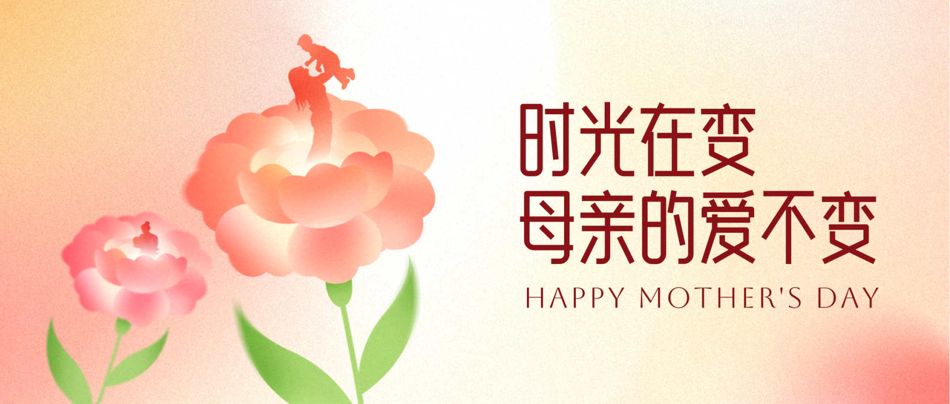 母亲节 | 时光在变，母亲的爱不变