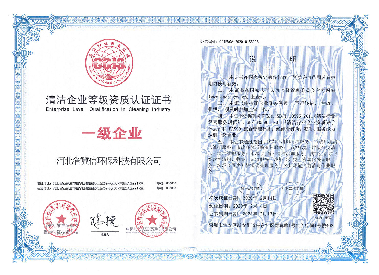 清潔企業(yè)等級(jí)資質(zhì)認(rèn)證證書