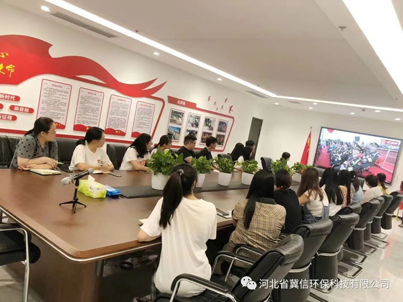 喜迎建黨百年 | 冀信環(huán)保集中觀看建黨100周年大會(huì)直播